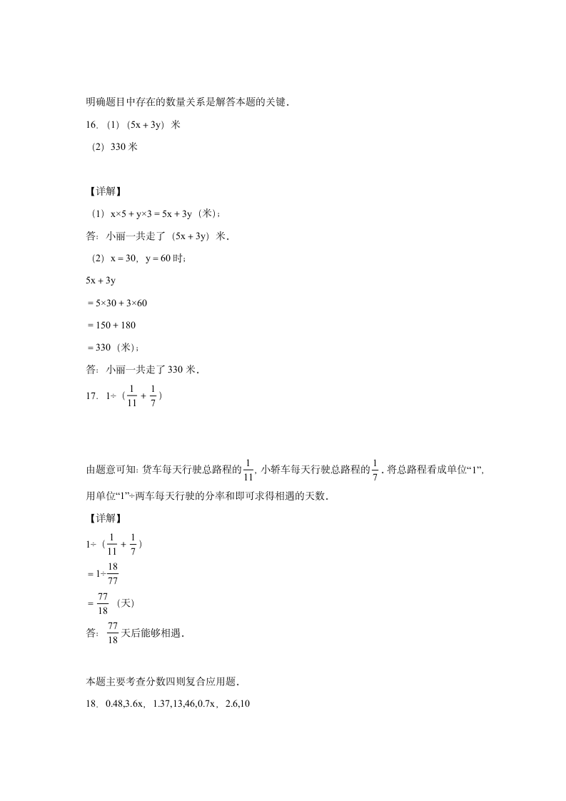 人教版数学五年级上册  用字母表示数和数量关系  同步练习卷（含答案）.doc第7页