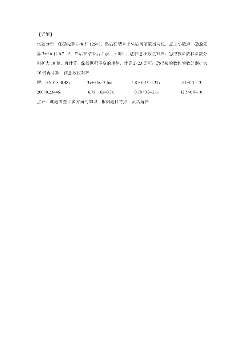 人教版数学五年级上册  用字母表示数和数量关系  同步练习卷（含答案）.doc第8页