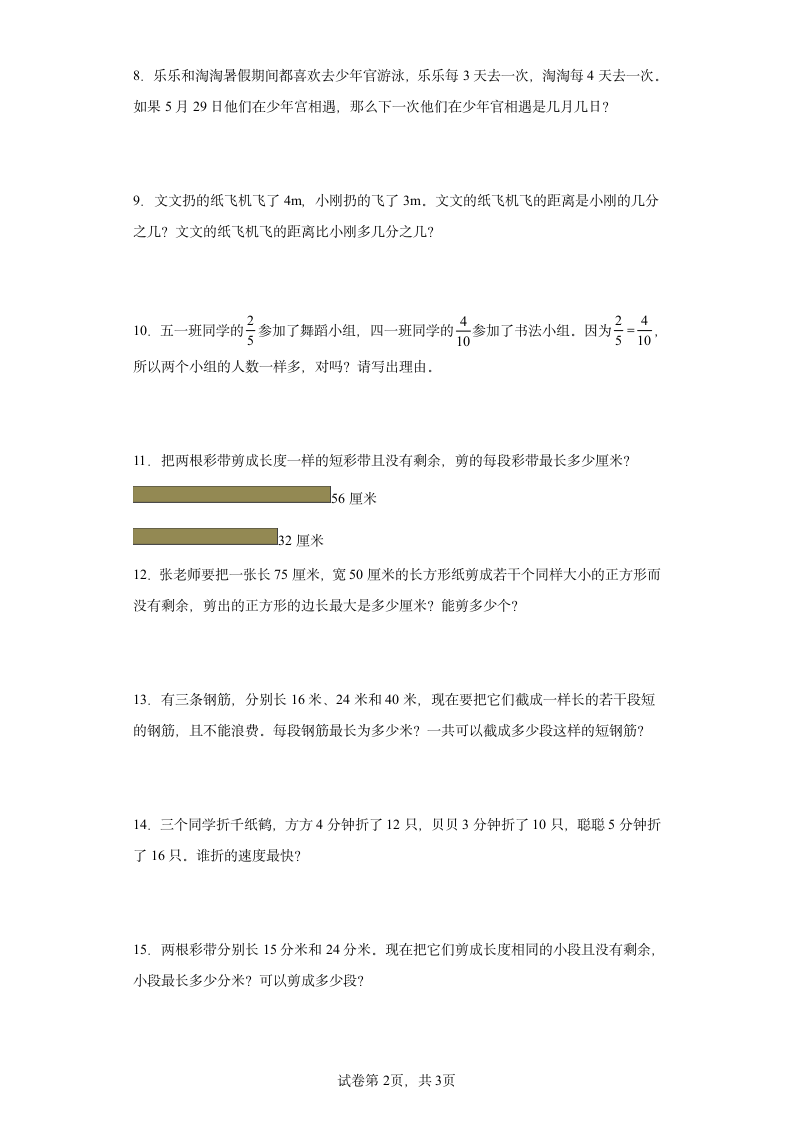 人教版五年级下册数学第四单元分数的意义和性质应用题训练（含答案）.doc第2页