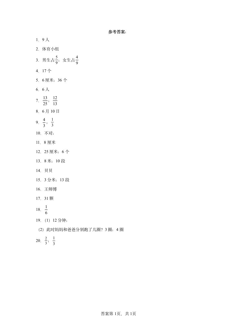 人教版五年级下册数学第四单元分数的意义和性质应用题训练（含答案）.doc第5页