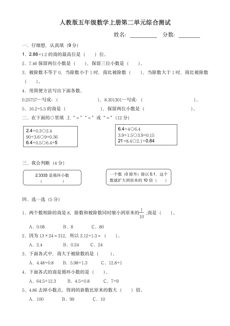 人教版五年级数学上二单元测试一.wps第1页