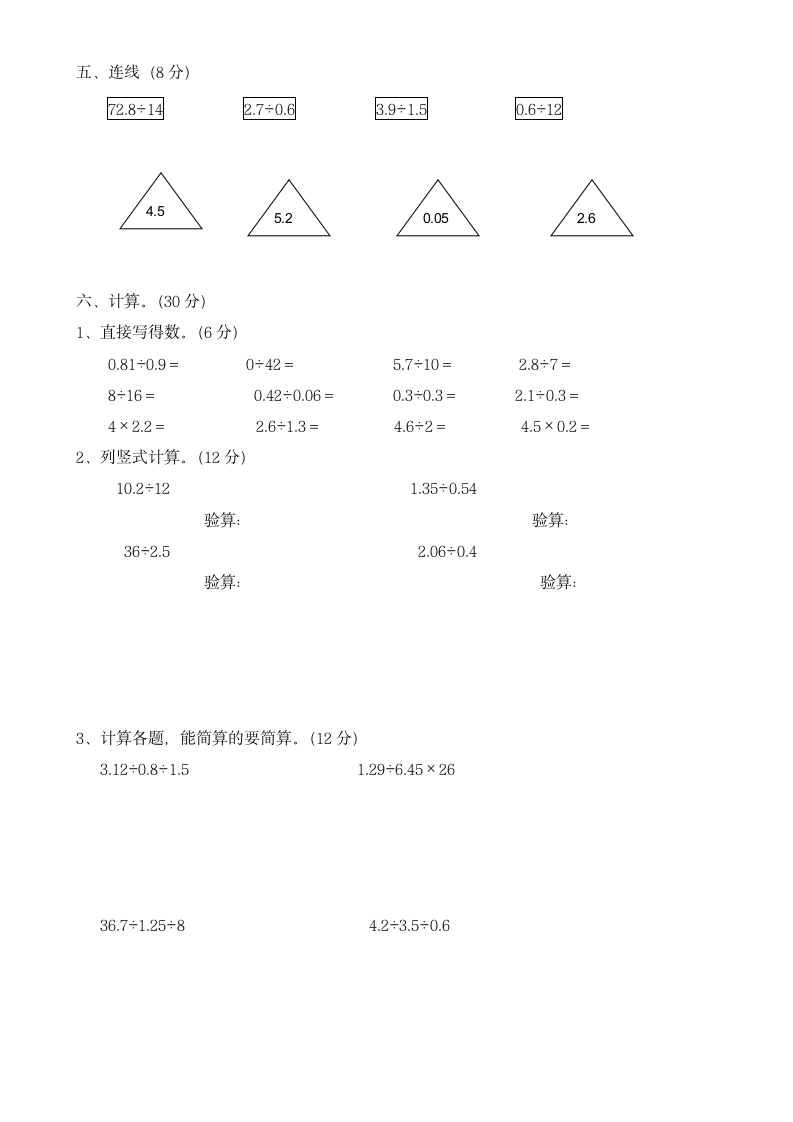 人教版五年级数学上二单元测试一.wps第2页