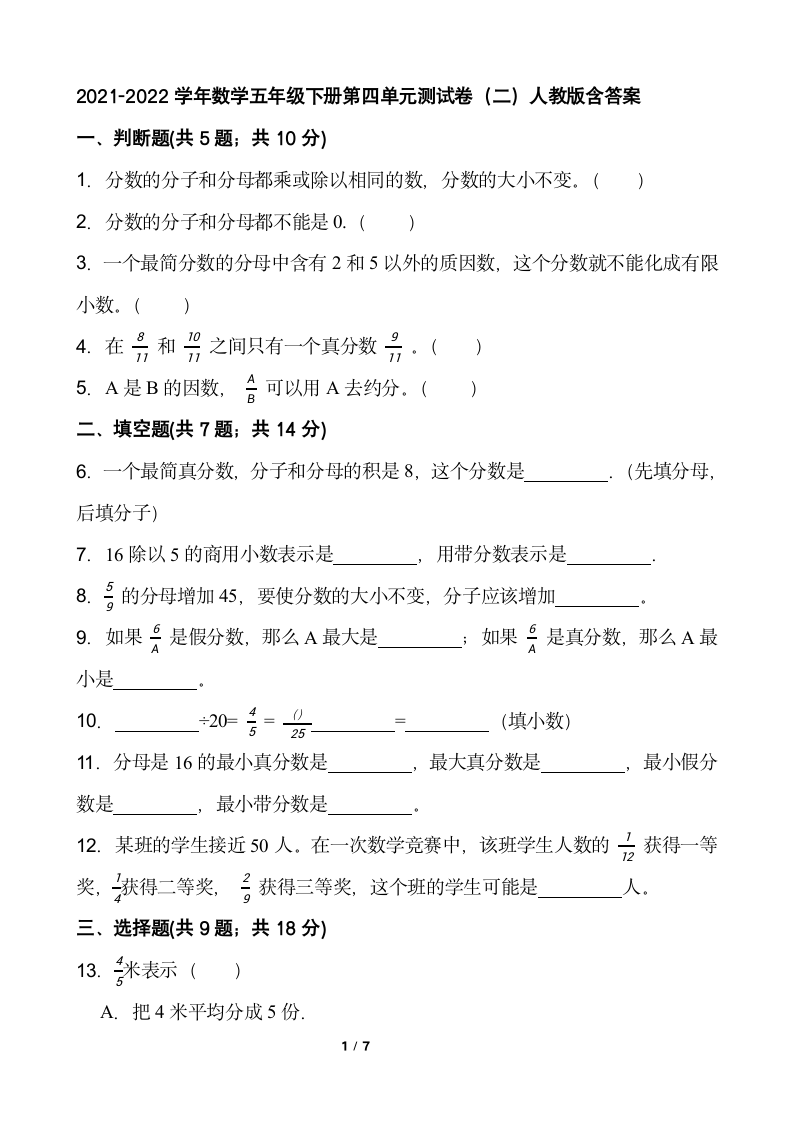 2021-2022学年数学五年级下册第四单元测试卷（二）人教版（含答案）.doc第1页