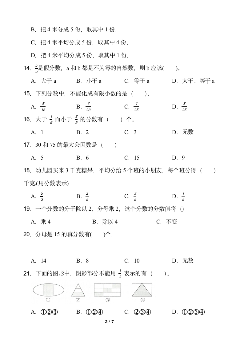 2021-2022学年数学五年级下册第四单元测试卷（二）人教版（含答案）.doc第2页