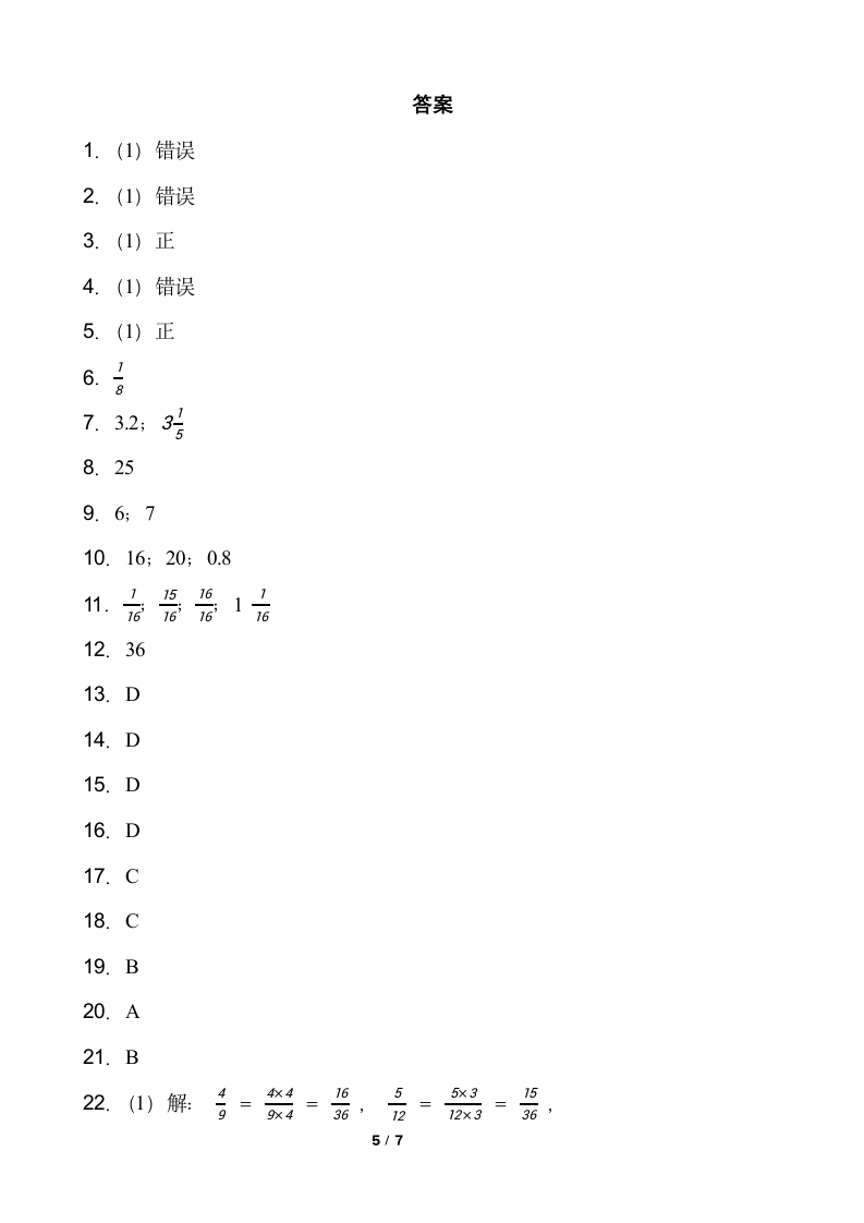 2021-2022学年数学五年级下册第四单元测试卷（二）人教版（含答案）.doc第5页