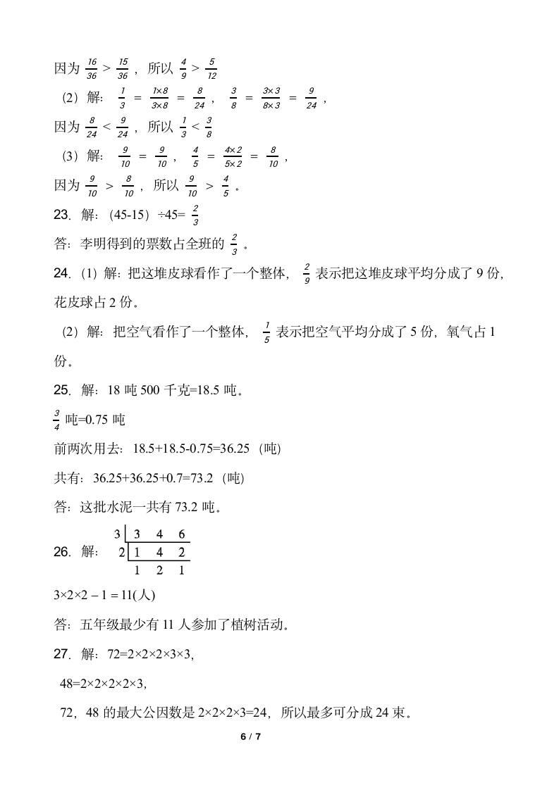 2021-2022学年数学五年级下册第四单元测试卷（二）人教版（含答案）.doc第6页