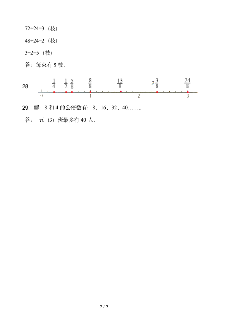 2021-2022学年数学五年级下册第四单元测试卷（二）人教版（含答案）.doc第7页