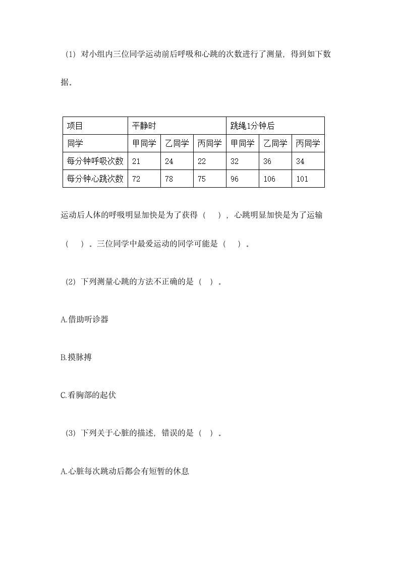 教科版（2017秋）科学五年级上册第四单元  健康生活单元达标测试卷 （含答案）.doc第3页