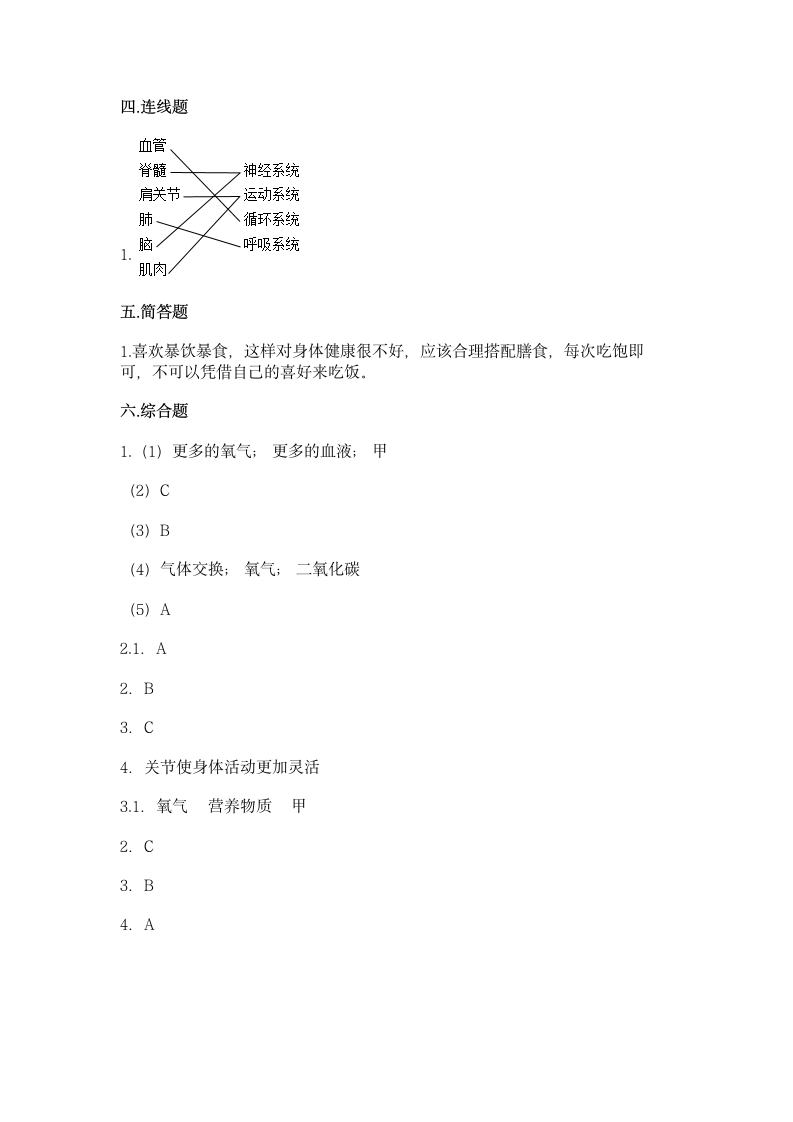 教科版（2017秋）科学五年级上册第四单元  健康生活单元达标测试卷 （含答案）.doc第7页