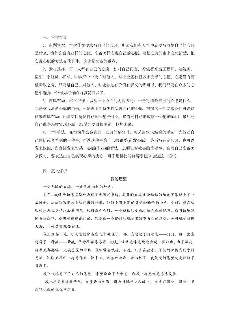 统编版六年级下册语文习作：心愿  教案.doc第2页