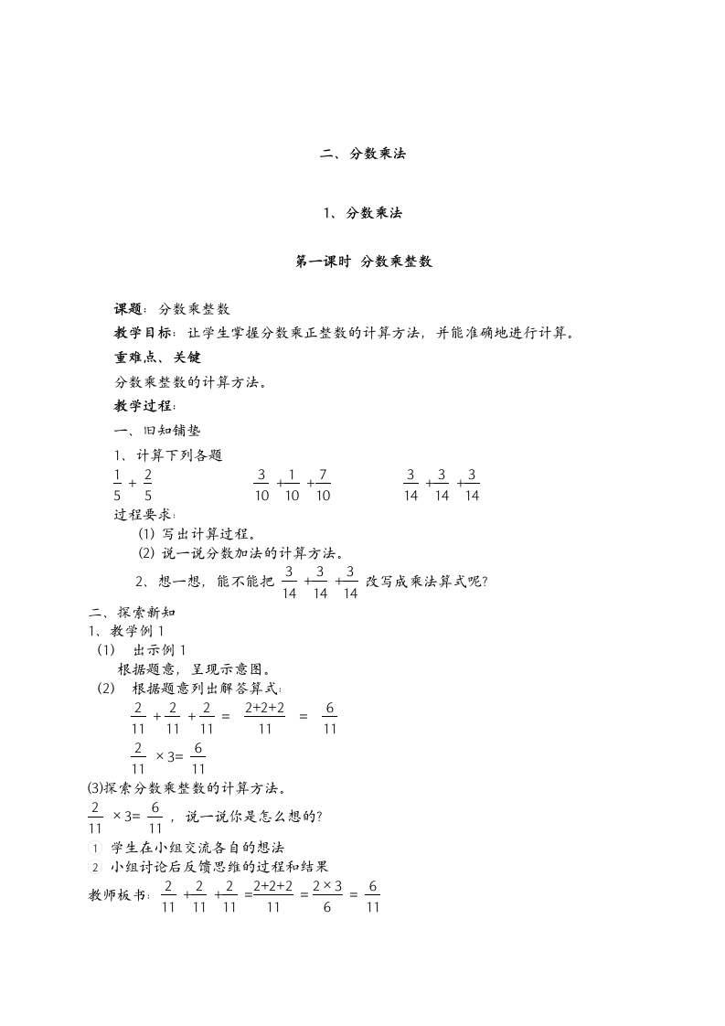 六年级数学上册1.分数乘整数教案.doc第1页