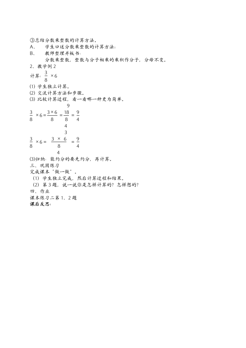 六年级数学上册1.分数乘整数教案.doc第2页