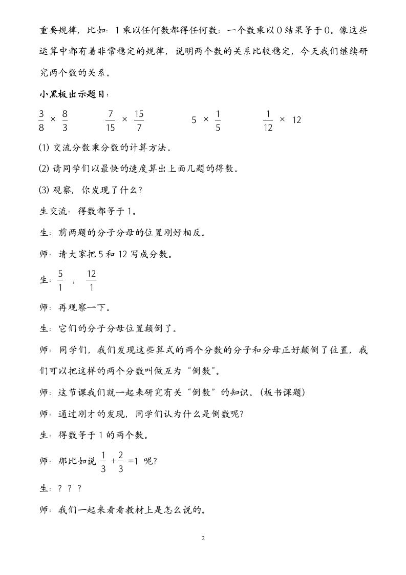 六年级上册数学  倒数的认识教案 人教版.doc第2页