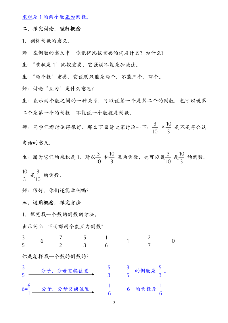 六年级上册数学  倒数的认识教案 人教版.doc第3页