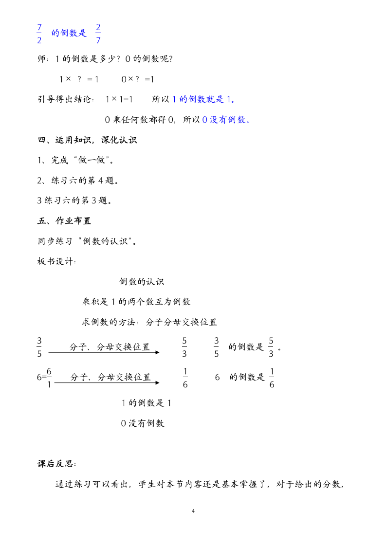 六年级上册数学  倒数的认识教案 人教版.doc第4页