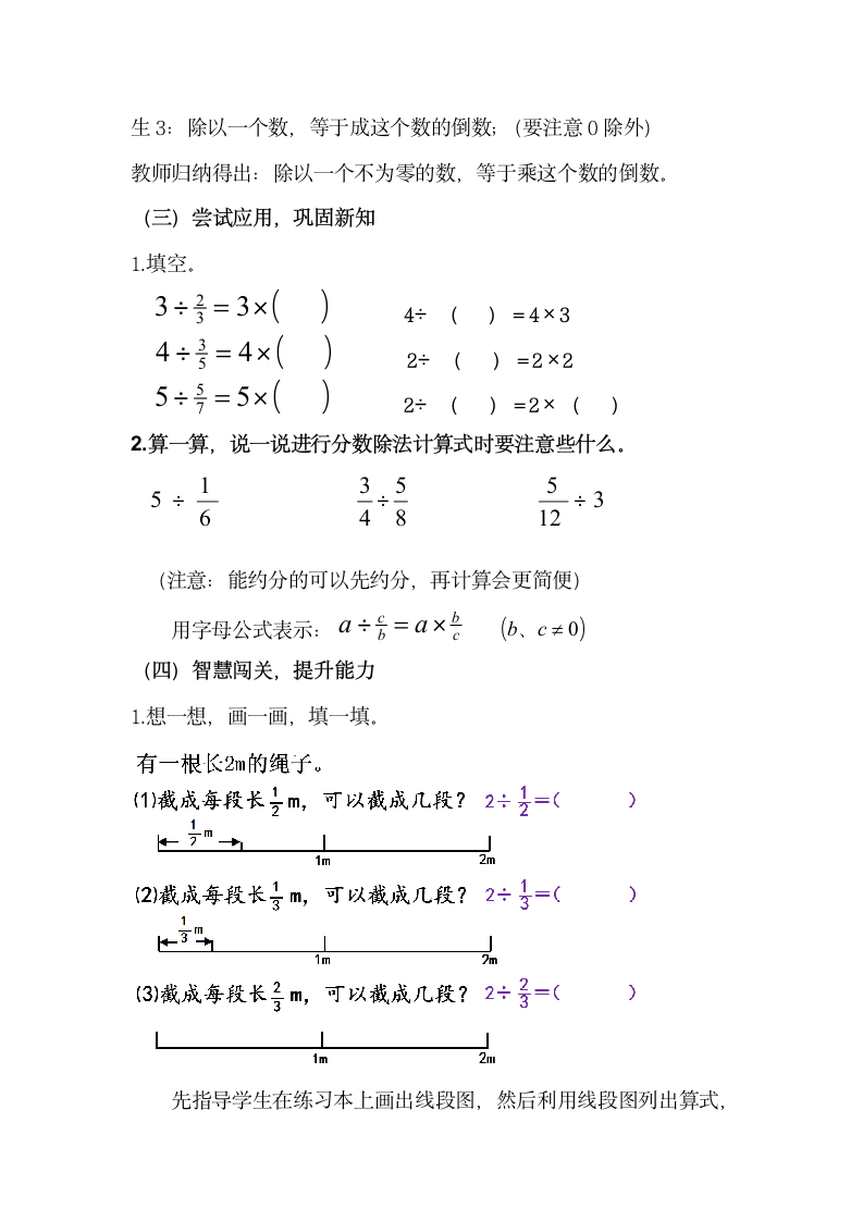 六年级上册数学教案 分数除法 北京版.doc第3页