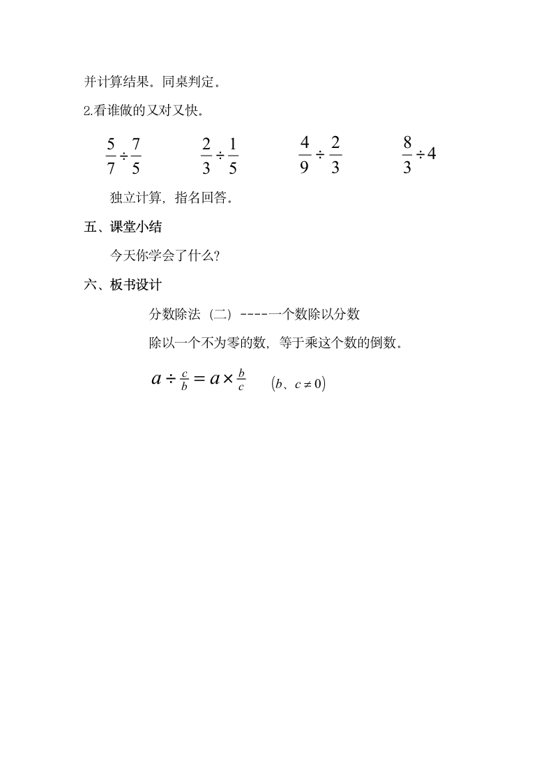 六年级上册数学教案 分数除法 北京版.doc第4页