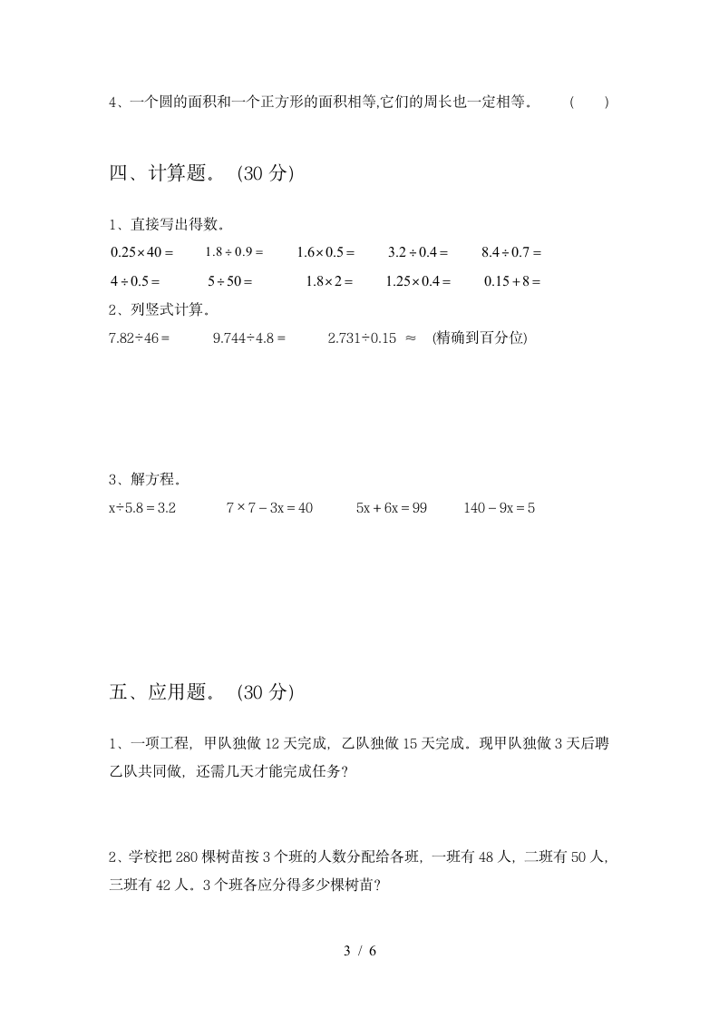 六年级下册数学期末达标试题  苏教版 含答案.doc第3页