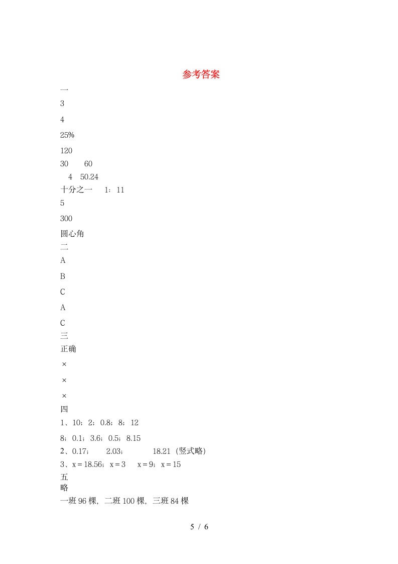 六年级下册数学期末达标试题  苏教版 含答案.doc第5页