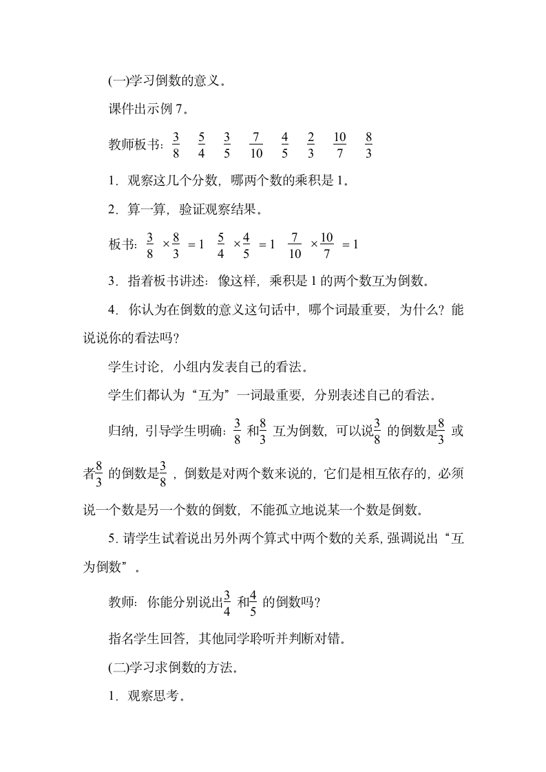 苏教版数学六年级上册2.6　倒数的认识 教案.doc第2页