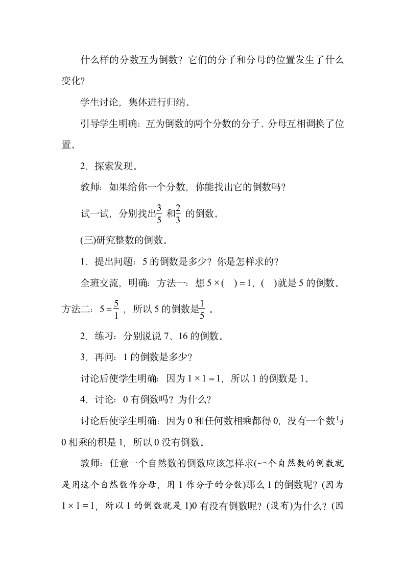 苏教版数学六年级上册2.6　倒数的认识 教案.doc第3页