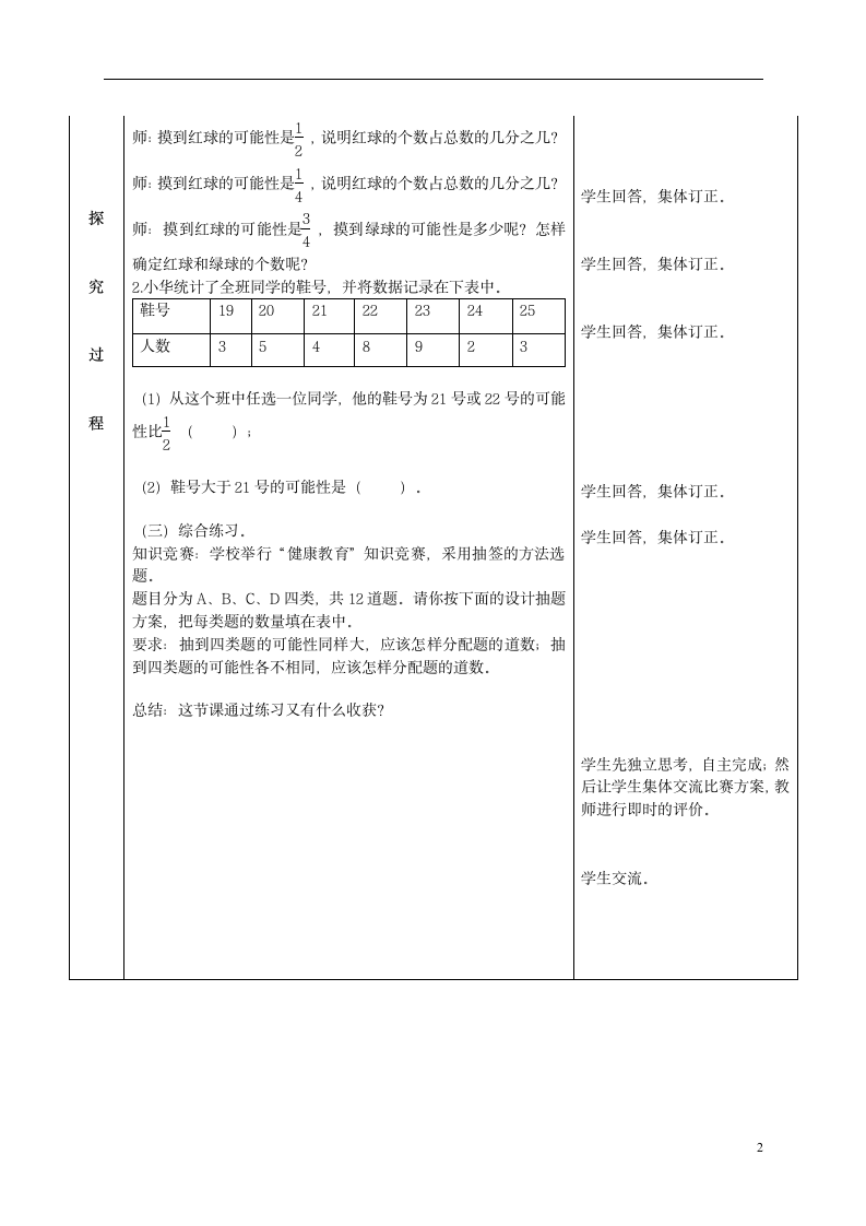 六年级数学上册 可能性练习教案 青岛版.doc第2页