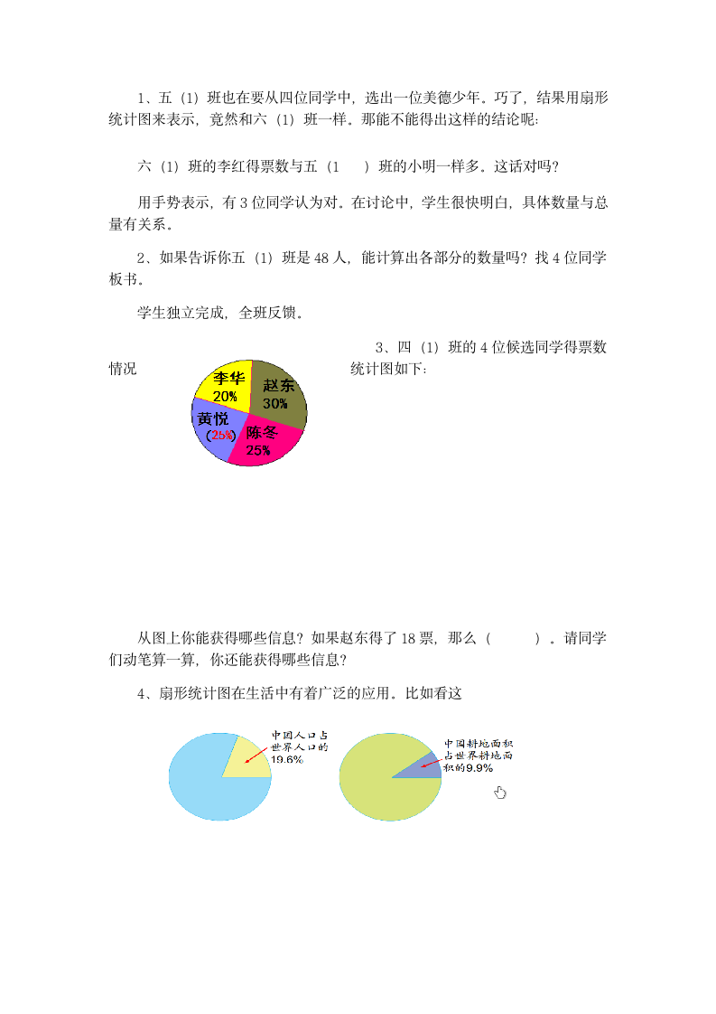 六年级数学下册教案 1 扇形统计图 苏教版.doc第3页