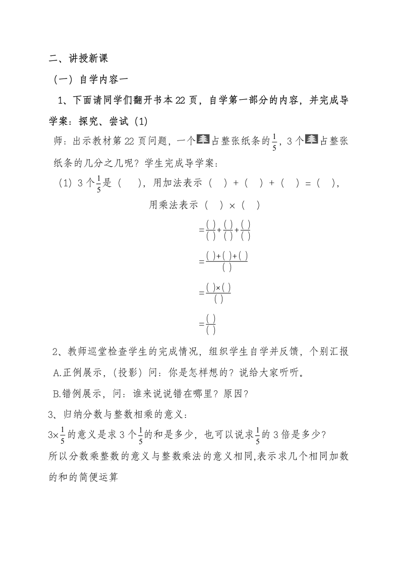 六年级上册数学教案-  分数乘法 苏教版.doc第2页