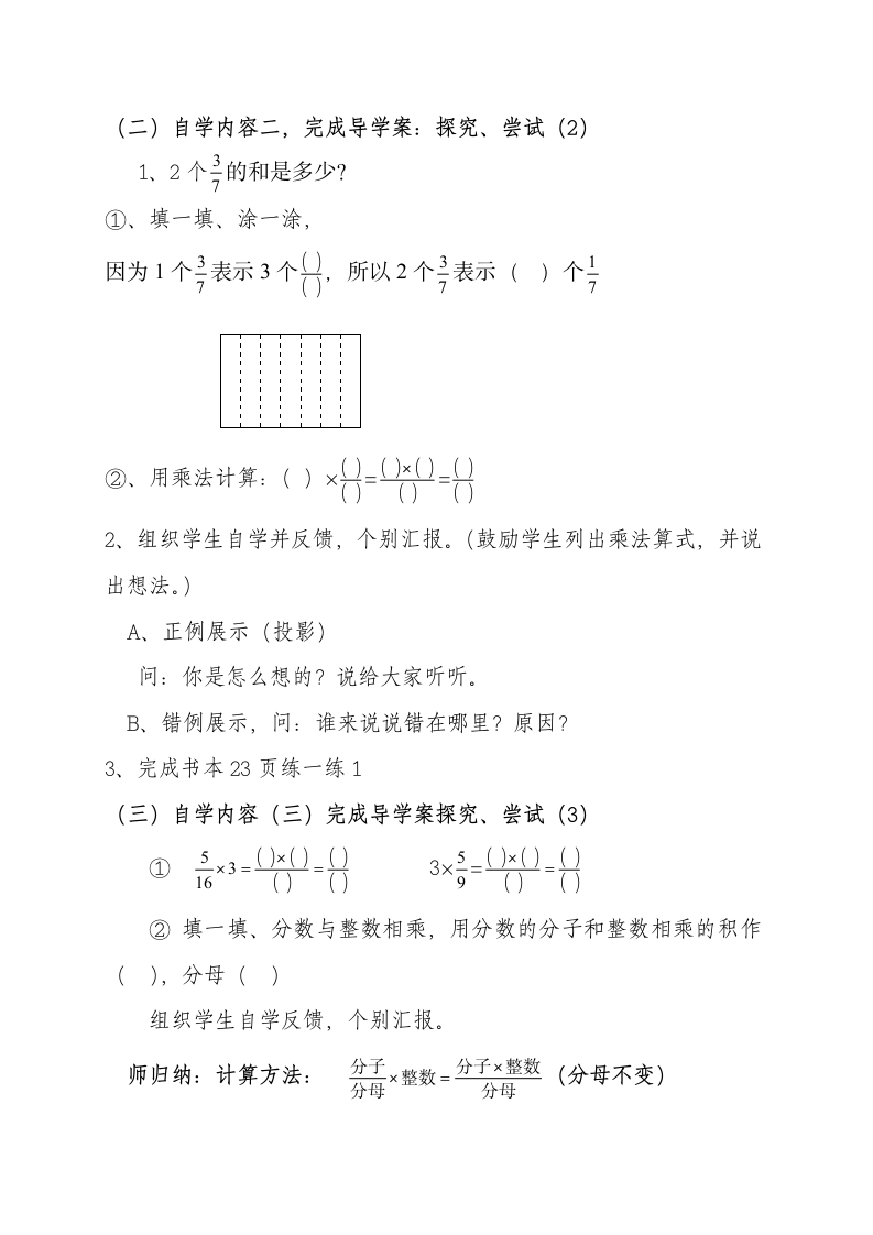 六年级上册数学教案-  分数乘法 苏教版.doc第3页