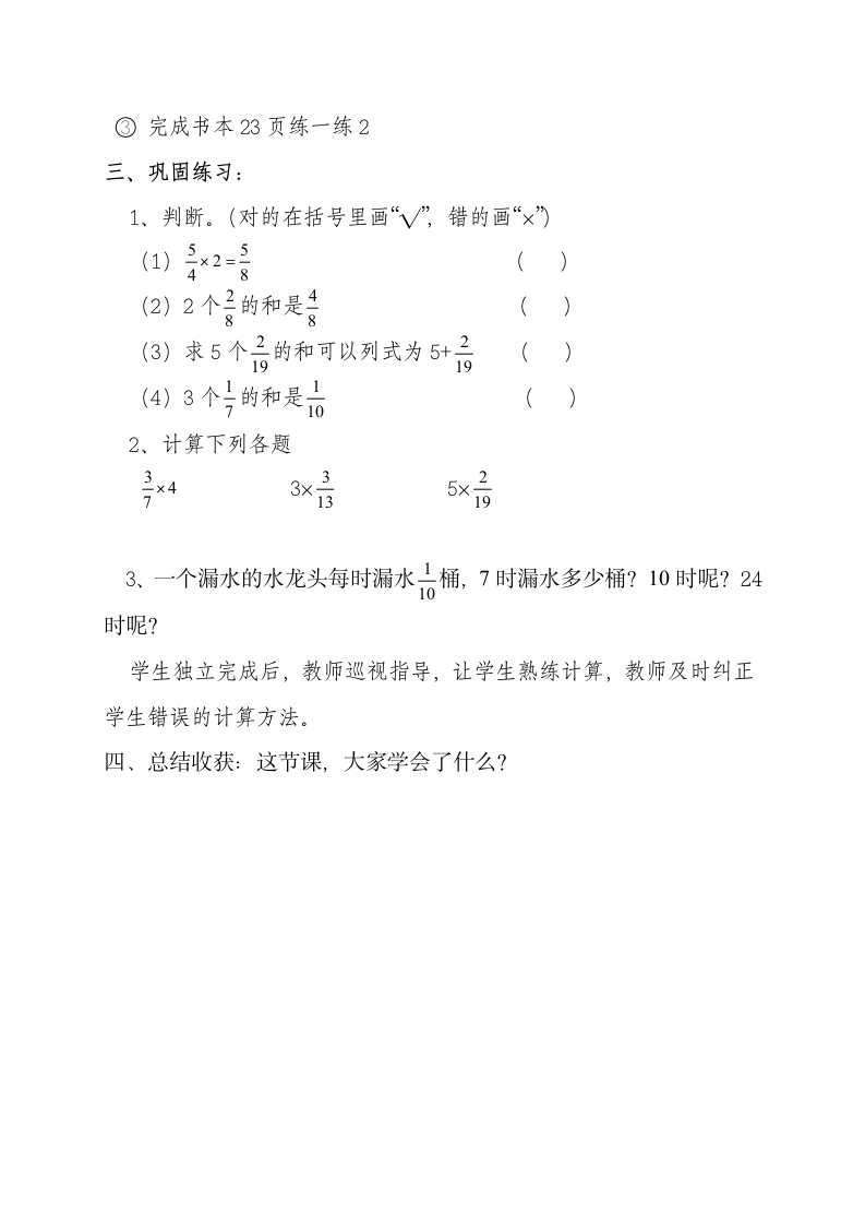 六年级上册数学教案-  分数乘法 苏教版.doc第4页