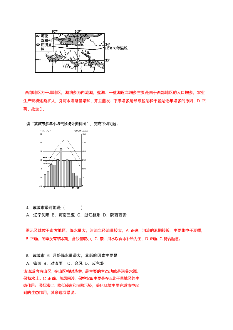 高二地理试卷带答案之中国的气候.docx第2页