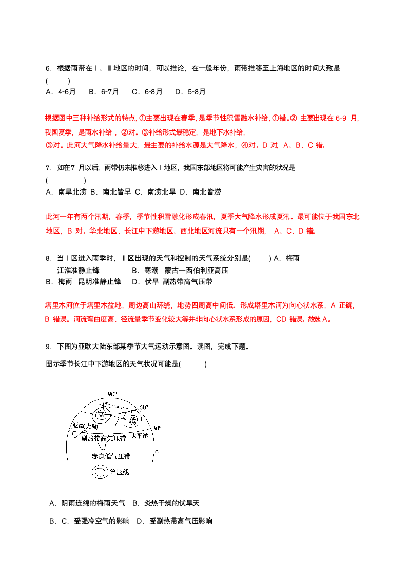 高二地理试卷带答案之中国的气候.docx第3页