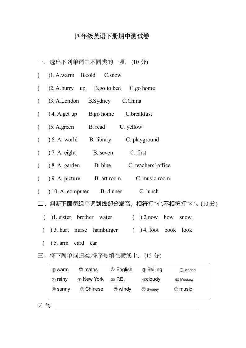 四年级英语下册期中测试卷.docx第1页