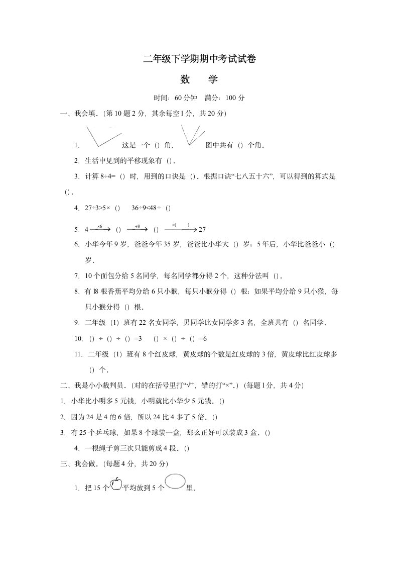 二年级下学期数学期中考试试卷.docx第1页