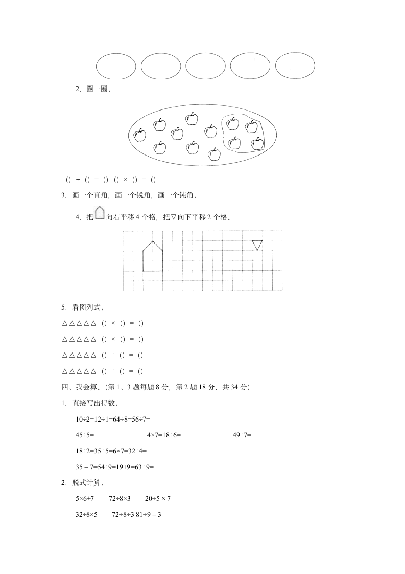 二年级下学期数学期中考试试卷.docx第2页