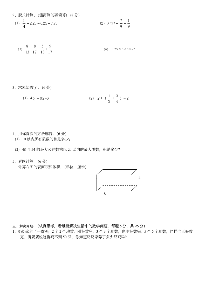 五年级数学下册学业水平测试卷.docx第2页