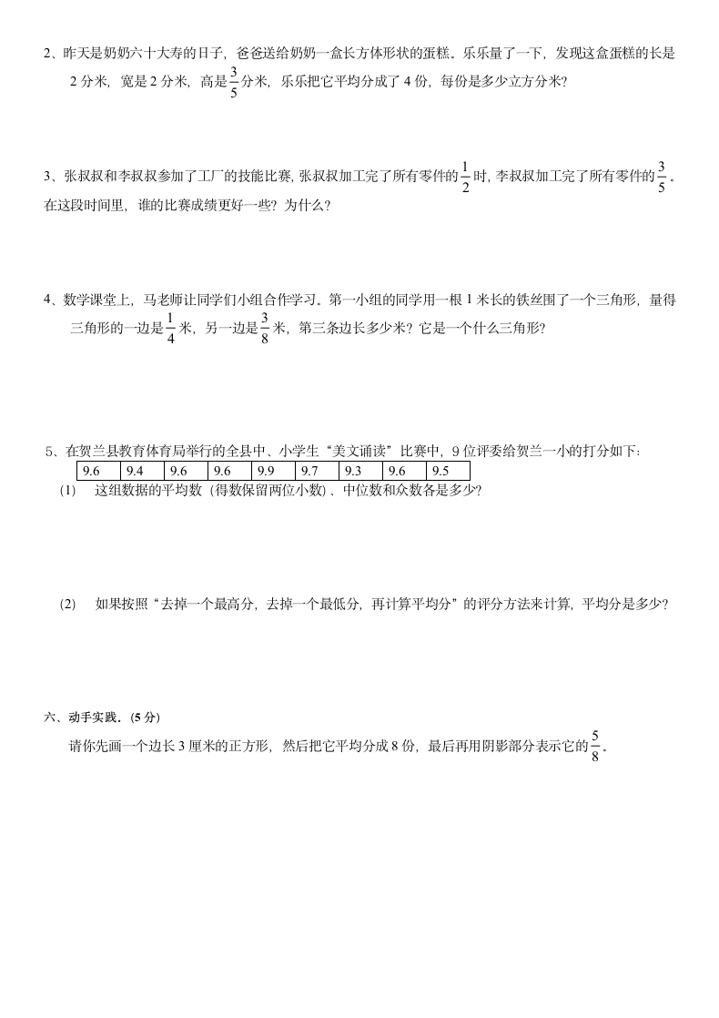 五年级数学下册学业水平测试卷.docx第3页