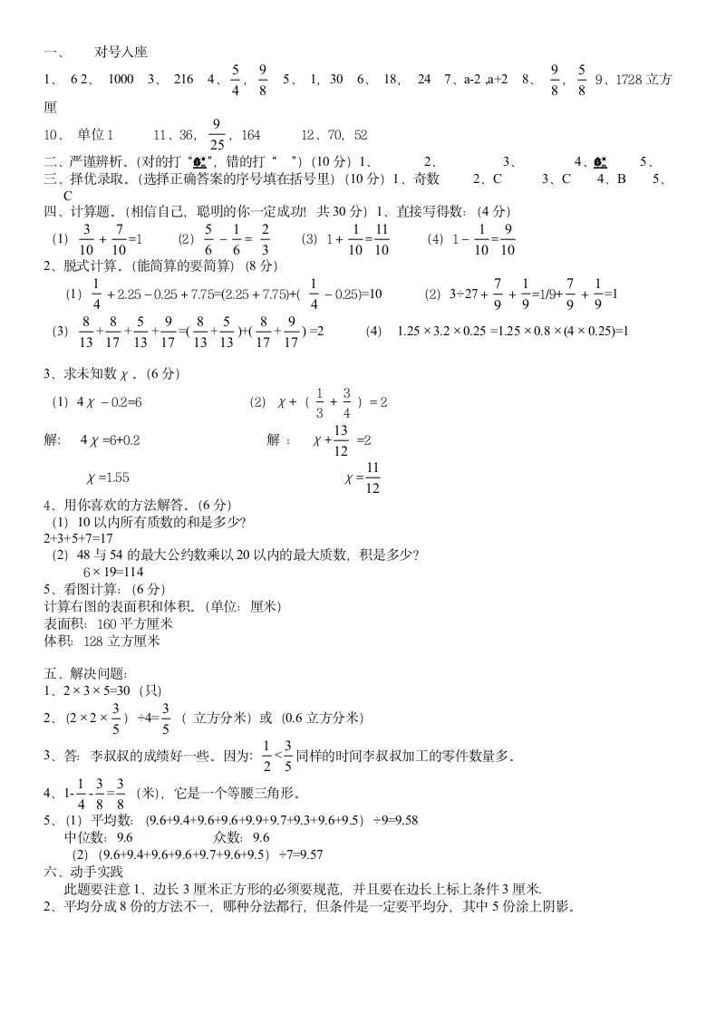 五年级数学下册学业水平测试卷.docx第4页