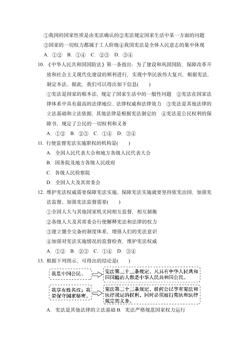 第一单元 坚持宪法至上 测试卷（含答案）.doc第3页