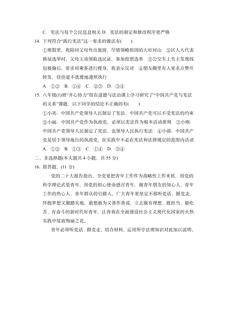 第一单元 坚持宪法至上 测试卷（含答案）.doc第4页