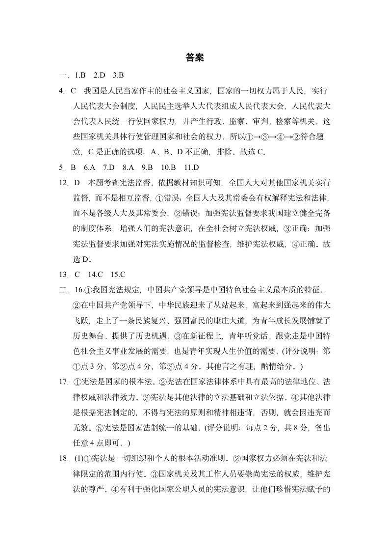 第一单元 坚持宪法至上 测试卷（含答案）.doc第7页