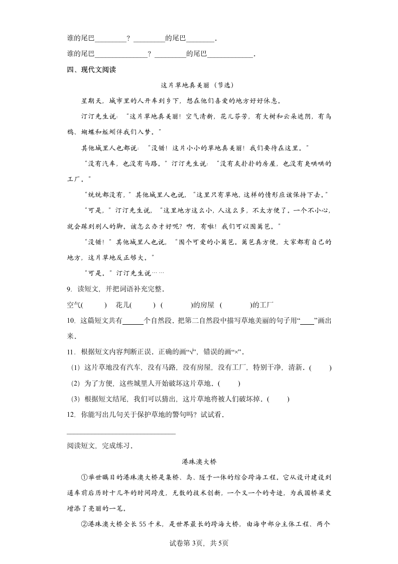 部编版语文小初衔接试卷（十七）（含答案）.doc第3页