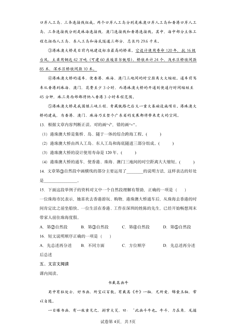 部编版语文小初衔接试卷（十七）（含答案）.doc第4页