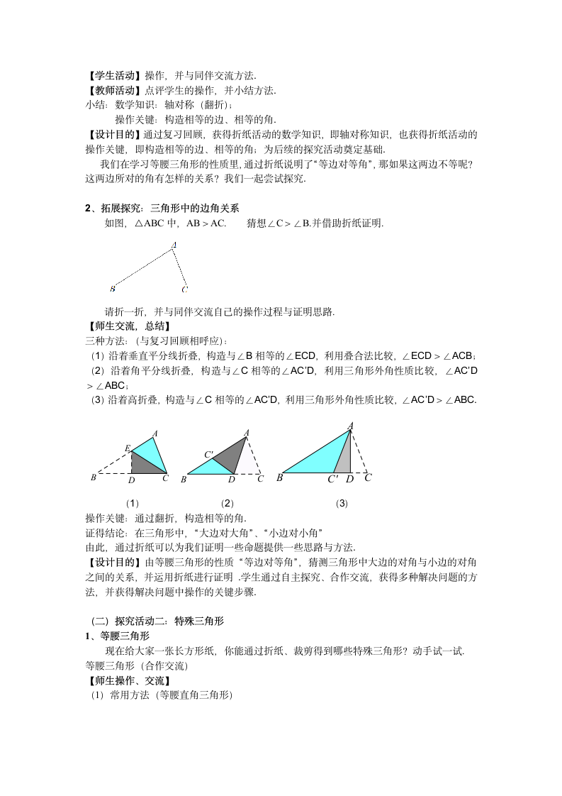 苏科版八年级上册数学 2.6轴对称图形数学活动 折纸与证明 教案.doc第2页