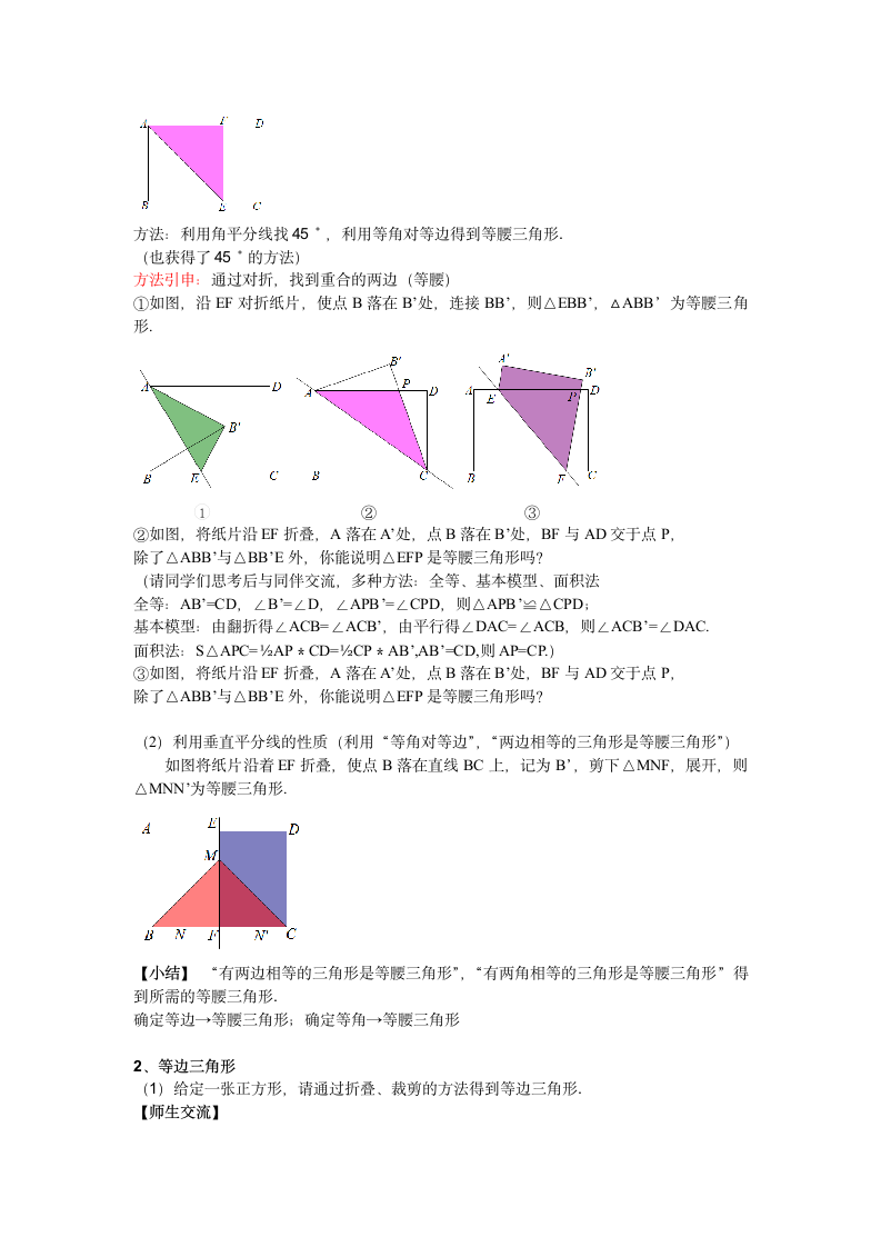 苏科版八年级上册数学 2.6轴对称图形数学活动 折纸与证明 教案.doc第3页