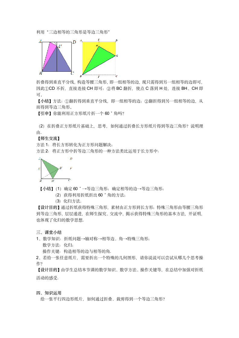 苏科版八年级上册数学 2.6轴对称图形数学活动 折纸与证明 教案.doc第4页