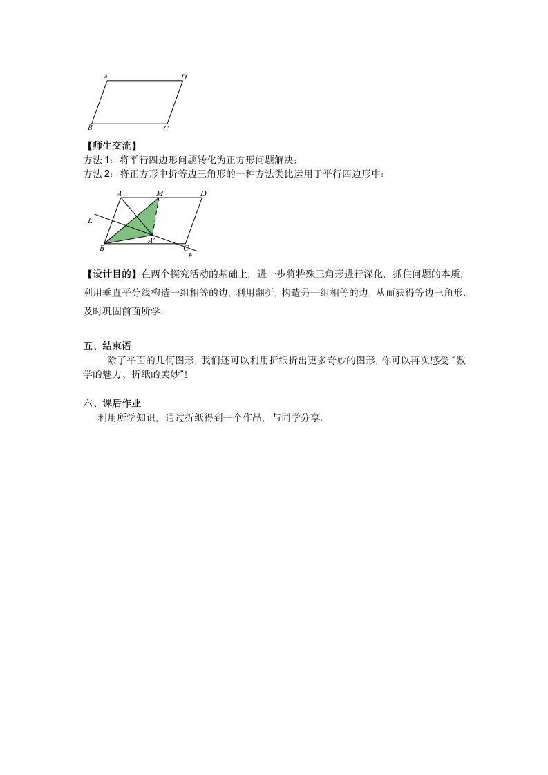 苏科版八年级上册数学 2.6轴对称图形数学活动 折纸与证明 教案.doc第5页