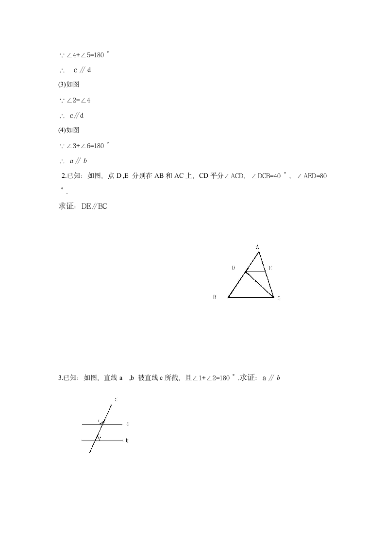 北师大版数学八年级上册 第七章 平行线的证明3 平行线的判定教案.doc第4页