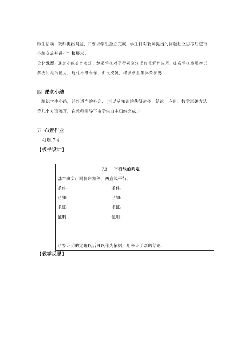 北师大版数学八年级上册 第七章 平行线的证明3 平行线的判定教案.doc第5页