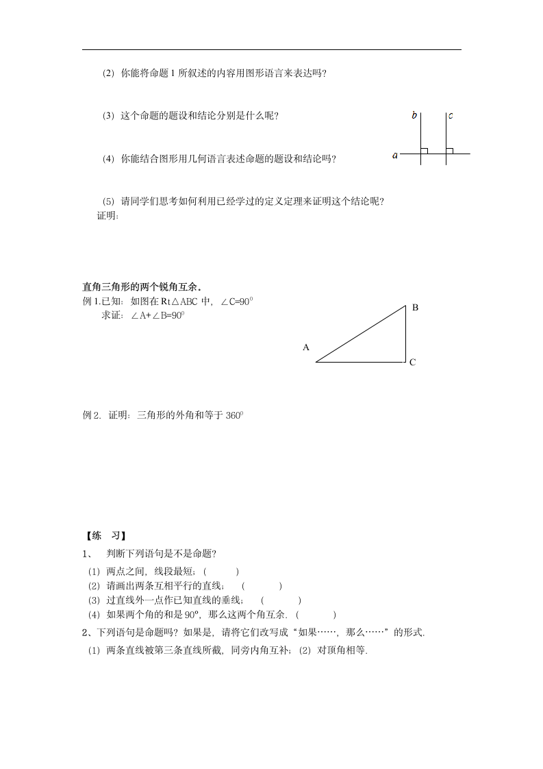 13.1《命题、定理与证明》导学案.doc第2页